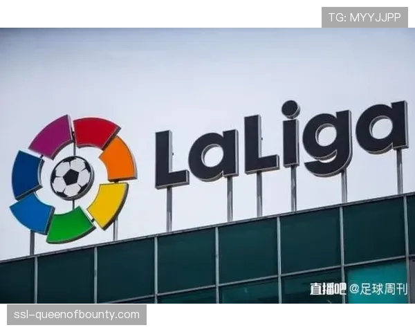 报告显示西甲上季度商业收入创新高，亚洲与北美市场增长显著